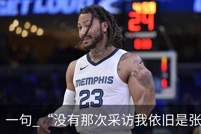 一句 “没有那次采访我依旧是张雪”，两天称呼从易老师变成小易，二十年羁绊说散就散？