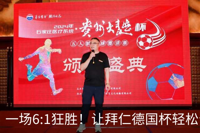 一场6:1狂胜！让拜仁德国杯轻松晋级，一战诞生三大不争事实！