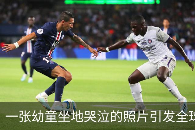 一张幼童坐地哭泣的照片引发全球愤怒，摄影师曾遭日本通缉！