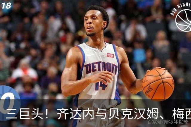 三巨头！齐达内与贝克汉姆、梅西合影