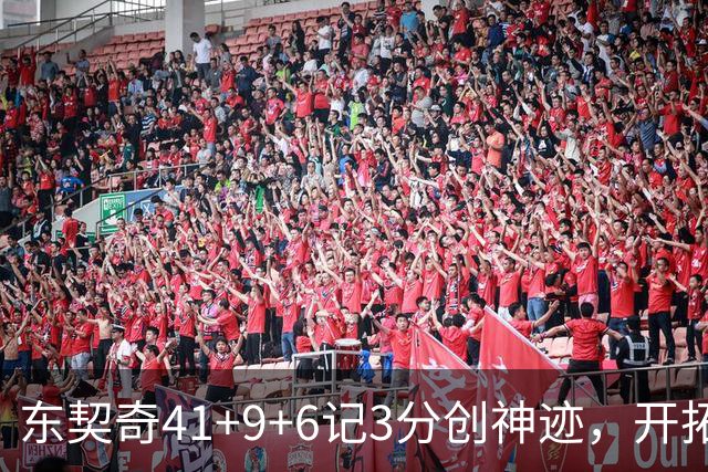 东契奇41+9+6记3分创神迹，开拓者逆转湖人！利拉德21+5，莫兰特高效