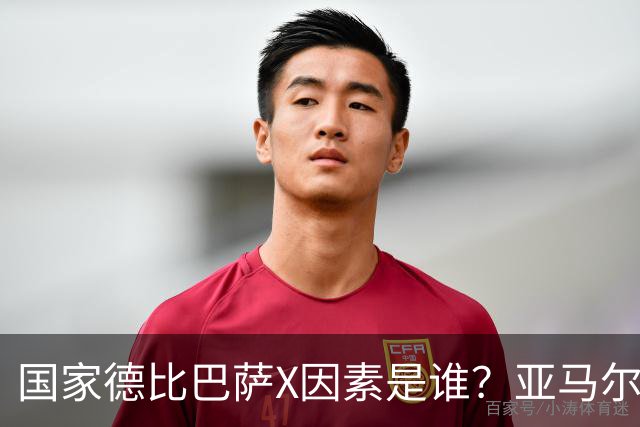 国家德比巴萨X因素是谁？亚马尔对决库库雷利亚成看点