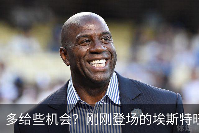 多给些机会？刚刚登场的埃斯特旺小角度射门击中边网