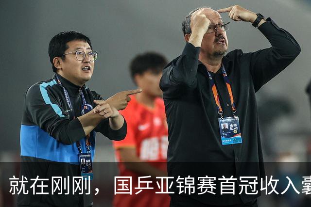 就在刚刚，国乒亚锦赛首冠收入囊中，3-0完胜大黑马，重登亚洲之巅