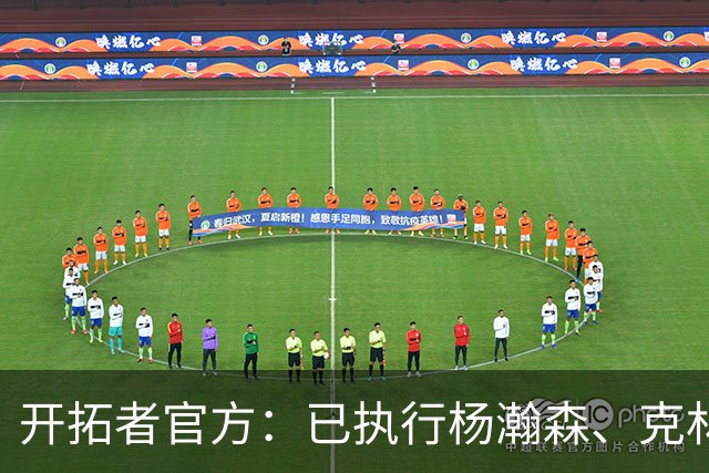 开拓者官方：已执行杨瀚森、克林根27-28赛季球队选项