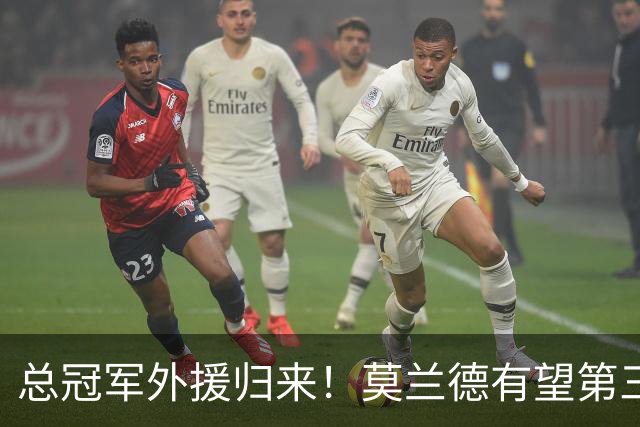 总冠军外援归来！莫兰德有望第三阶段回归辽篮