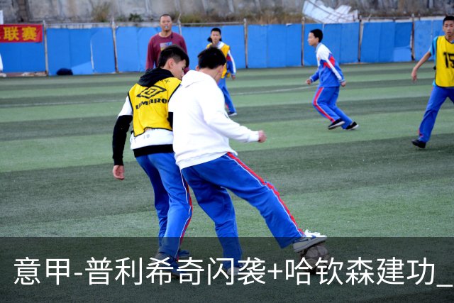 意甲-普利希奇闪袭+哈钦森建功 米兰2-0客胜乌迪内斯