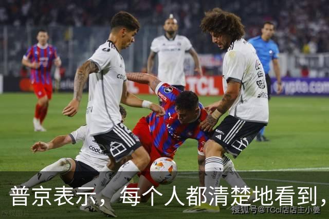 普京表示，每个人都清楚地看到，在战场上击败俄罗斯是不可能的