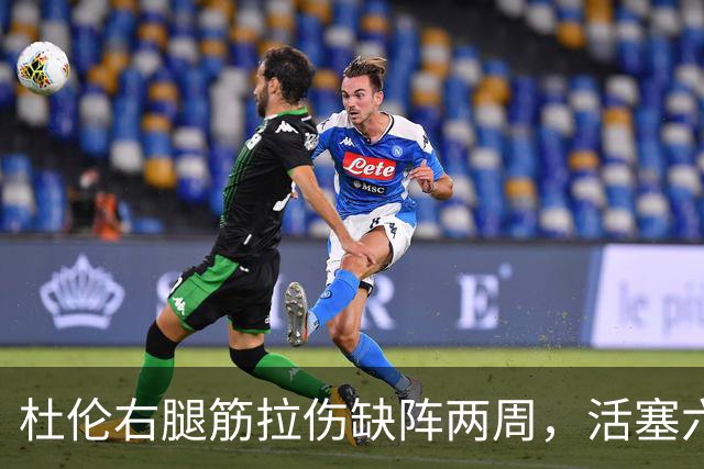 杜伦右腿筋拉伤缺阵两周，活塞六场硬仗内线告急