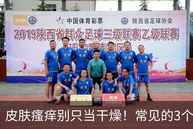 皮肤瘙痒别只当干燥！常见的3个原因，老年人一定要知道