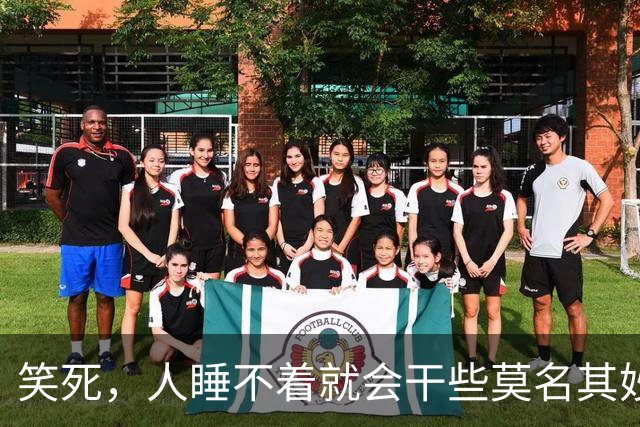 笑死，人睡不着就会干些莫名其妙的事，网友：凌晨4点，买了个棍