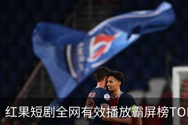 红果短剧全网有效播放霸屏榜TOP10！第一名3.26亿断层登顶榜首！