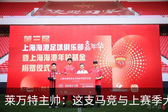 莱万特主帅：这支马竞与上赛季大不相同，整体和个人都更出色