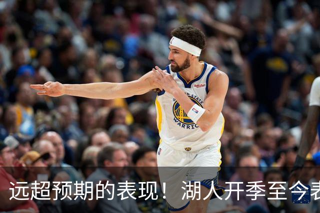 远超预期的表现！湖人开季至今表现最好的竟是这位底薪防守大闸？