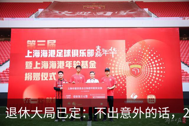 退休大局已定：不出意外的话，2026年中国退休金将面临3大变化