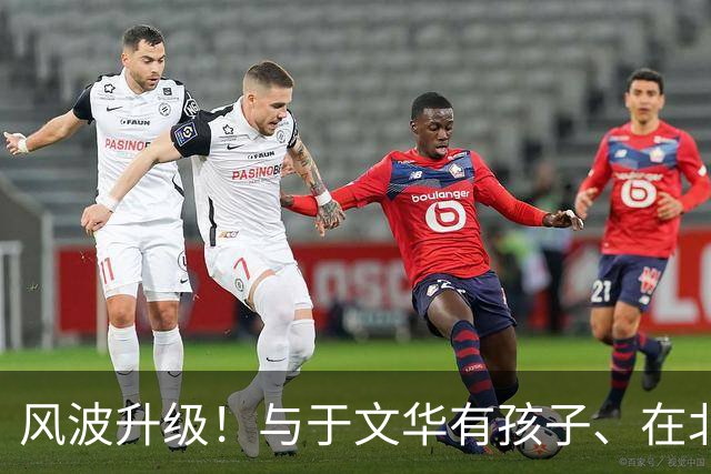 风波升级！与于文华有孩子、在北京买豪宅？被举报的朱之文不忍了