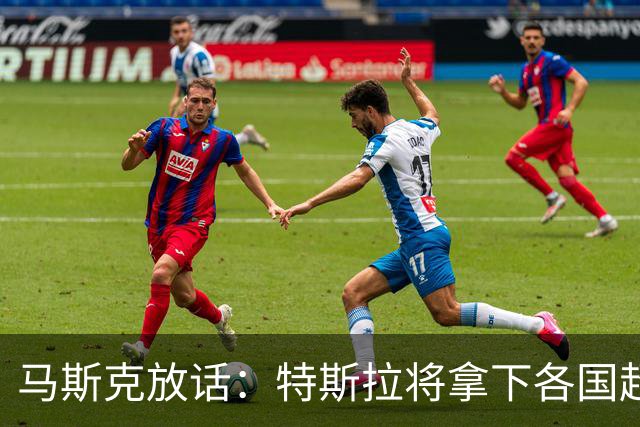 马斯克放话：特斯拉将拿下各国超一半出行里程