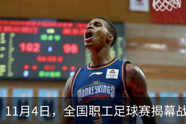 11月4日，全国职工足球赛揭幕战在赣打响！