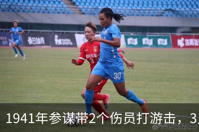 1941年参谋带2个伤员打游击，3人只有1支枪，4年后队伍壮大了百倍